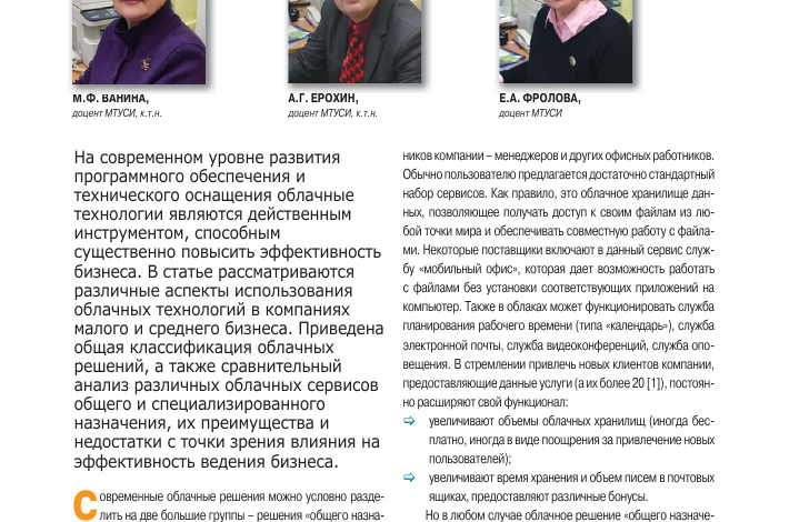 Photo of Эффективное использование облачных сервисов для бизнеса