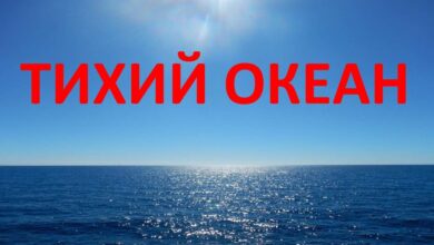 Photo of Тихий океан: бескрайний океан мирового океана